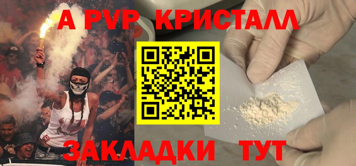 где купить   Вход с VPN  Псков  A PVP VHQ 