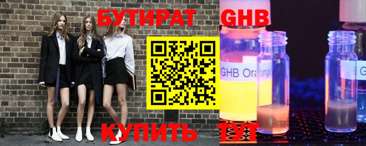 БУТИРАТ 99% Псков