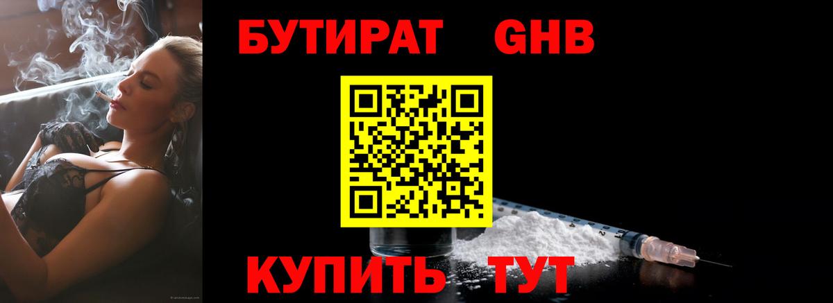 БУТИРАТ бутик  Бутират  Псков  Вход с VPN 