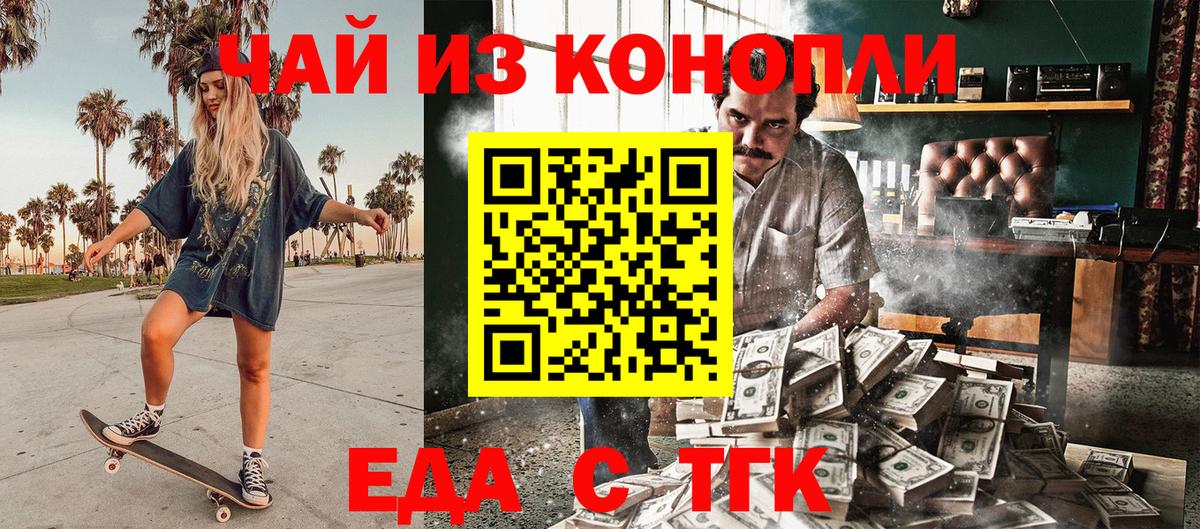 Cannafood конопля Псков