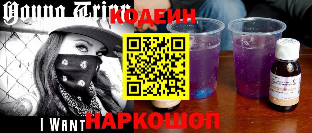 Кодеин напиток Lean (лин)  Вход с VPN  Псков  Codein напиток Lean (лин) 