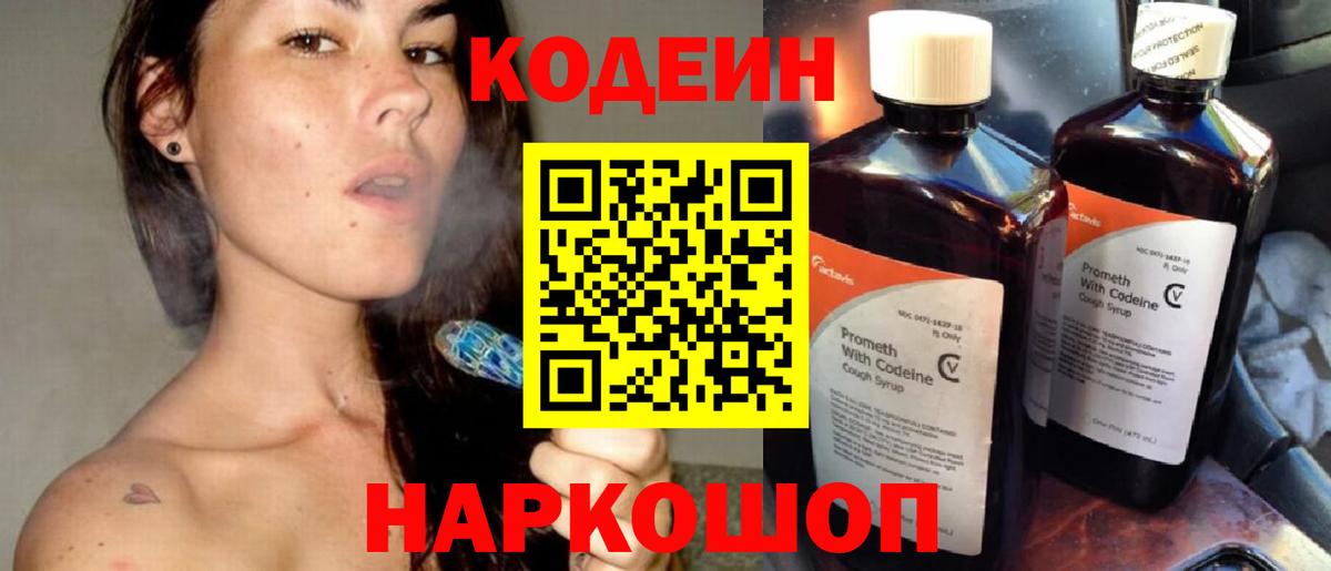 Codein Purple Drank Псков