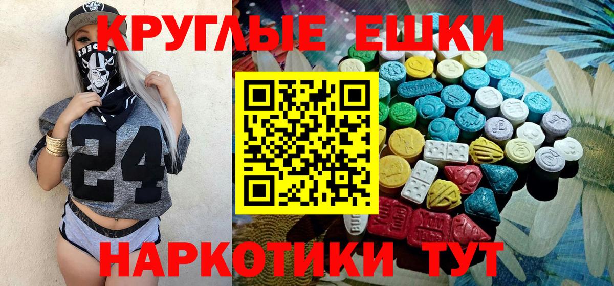 Экстази TESLA  Ecstasy круглые  ЭКСТАЗИ  Вход с VPN  Псков 