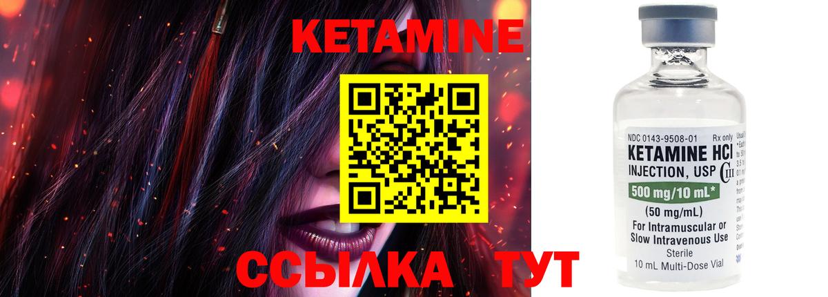 Кетамин VHQ Псков