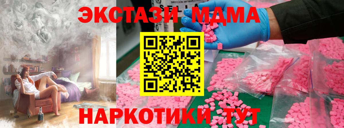 МДМА кристаллы Псков