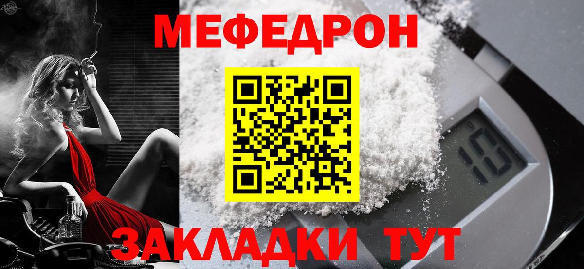 Мефедрон  Псков