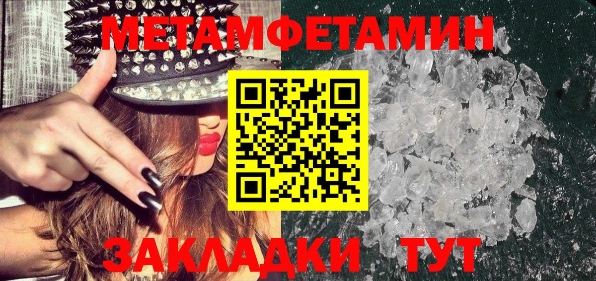 Метамфетамин мет Псков