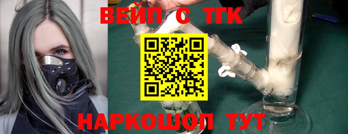 Дистиллят ТГК вейп Псков